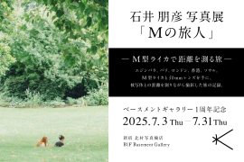 石井朋彦写真展 『Mの旅人』 石井朋彦写真展 『Mの旅人』