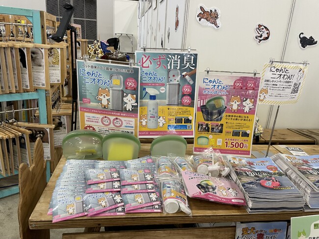 ペットのニオイ悩みに革命を！消臭・除菌の新定番『にゃんと、ニオわん！』がインターペット2025で大反響｜2025年6月7日（土）・8日（日）Do One Good＠渋谷区神宮前イベント出店決定！