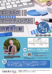 【京都産業大学】「社会・一般の方々へ大学の「知」を紹介する「京都産業大学ＤＡＹ」を全国各地にて開催