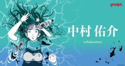 『中村佑介』とグラニフのコラボレーションアイテム第5弾が6月17日(火)より発売！
Tシャツ、シャツ、ハット、バッグ、傘など全17アイテムが登場