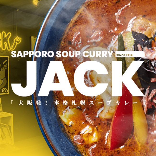 大阪発の人気スープカレー専門店「札幌スープカレーJACK」が、温浴施設特化型デジタルサイネージ『ふろマド』で動画広告を開始！ユートピア白玉温泉をはじめとした、大阪エリアの温浴施設で放映致します。