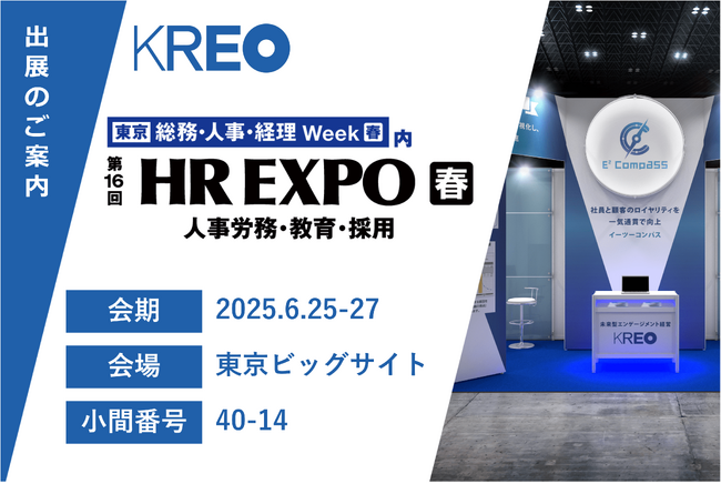 クレオ、日本最大のバックオフィス・経営者向け展示会 「HR EXPO」に出展