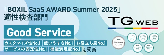 ヒューマネージの適性検査『TG-WEB』、「BOXIL SaaS AWARD Summer 2025」適性検査部門で「Good Service」（4期連続）、カスタマイズ性No.1ほかを受賞！