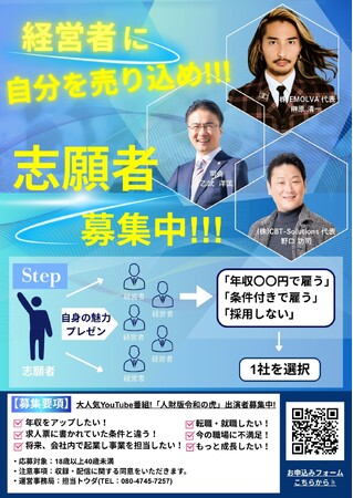 出演者募集中！『人財版 令和の虎』では、転職・就職・社内起業を目指す方からのご応募を受け付けております