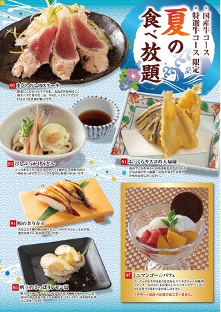【和食・鍋 しゃぶしゃぶ清水】国産牛コース・特選牛コース限定「夏の食べ放題」6月5日（木）より開始いたします