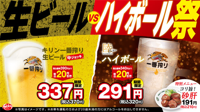 日高屋 「生ビールVSハイボール祭」7月4日(金)より日高屋全店にてスタート