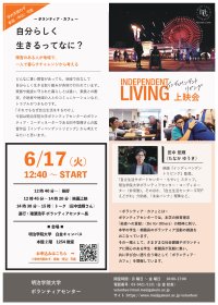 明治学院大学白金キャンパスで障害者の自立生活についてのドキュメンタリー映画『インディペンデントリビング』上映会を6/17(火)開催　監督・田中 悠輝さんによるトークイベントも