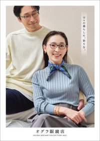 株式会社オグラがこだわりのオリジナル商品情報などを掲載した『OGURA MEGANE COLLECTION 2025』を発行