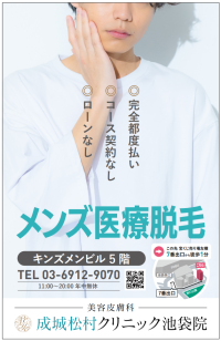 “通いやすさ”を追求した、メンズ医療脱毛クリニック「成城松村クリニック池袋院」6月5日オープン