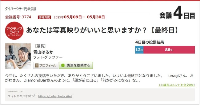 働く人の88％が「写真映り、良くない」と回答、その理由は？　プロのフォトグラファーと考える「利き顔」の見つけ方、姿勢やポージング