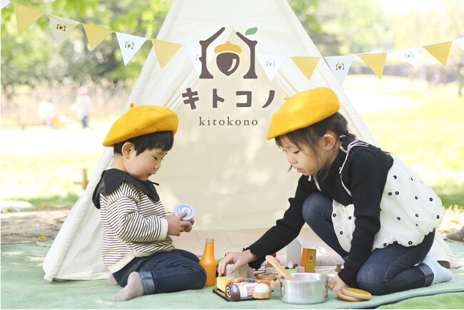 出張レンタルキッズスペースを提供する「キトコノ」始動　“親子の夢中をつくる”をコンセプトに保育のプロが手がける新事業