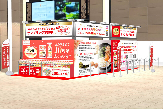 発売10周年！感謝御礼！プレミアムなかつお節といえば「プレ節(R)」好評につき、2回目の無料配布イベント実施！