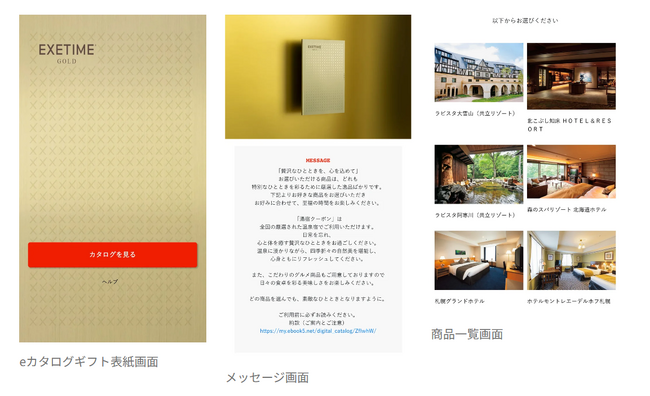 体験型カタログギフト『EXETIME』シリーズがデジタル化へ