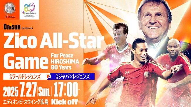 元ブラジル代表 ロナウジーニョ氏をはじめ国内外の豪華レジェンズが出場！『Daisun presents Zico All-Star Game For Peace HIROSHIMA 80 years』