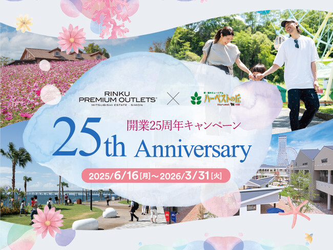 開業25周年の南大阪の2社がタイアップりんくうアウトレット×ハーベストの丘エリアの魅力発信となるタイアップキャンペーン初開催　2025年6月16日（月）開始