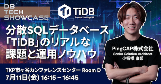 PingCAP、データ技術の最前線を体感できる日本最大級のイベント「db tech showcase 2025 Tokyo」に協賛