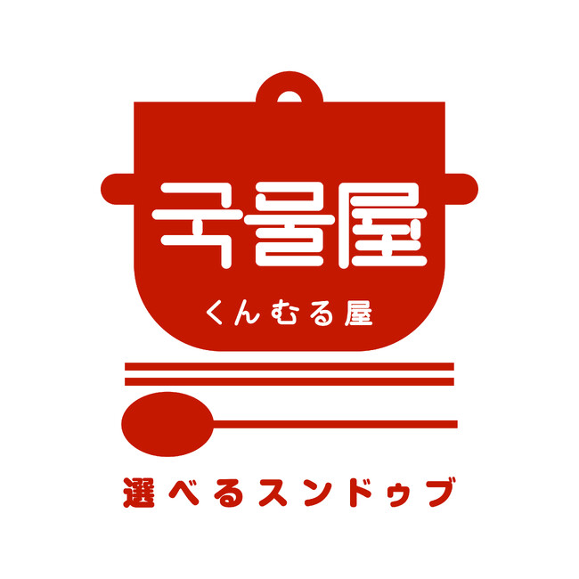 自家製豆腐食べ放題！韓国料理【選べるスンドゥブくんむる屋】大阪府／九条駅／6月19日（木）オープン！