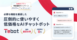 AIチャットボット「Tebot」、【チャットボット】カテゴリで2冠達成！企業・製品ランキングともに第1位を獲得