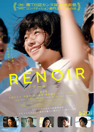 【六本木 蔦屋書店】映画『ルノワール』の早川千絵監督がゲストに登場！ポッドキャスト「シネマ・ラタトゥイユ」の公開収録を6/12(木)に実施