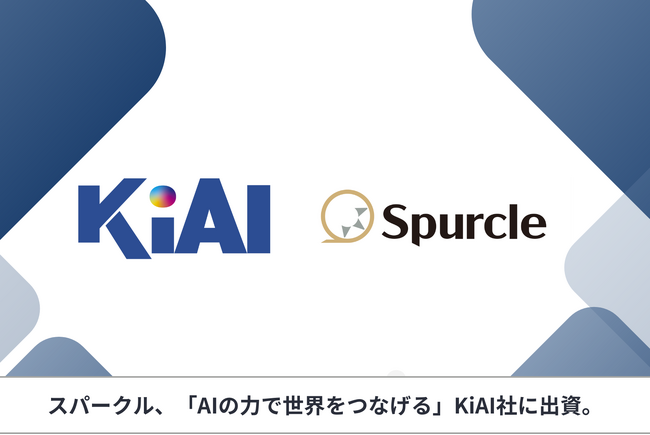 スパークル、「AIの力で世界をつなげる」KiAI社に出資。