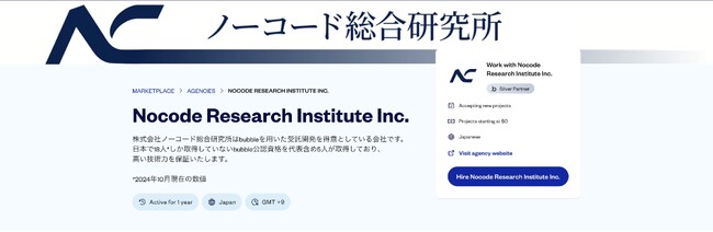 【Bubble社公認】ノーコード総合研究所の開発力が日本トップ企業として公式認定されました！