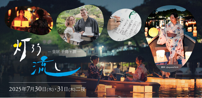 SNSでも話題！夏の夜に特別な思い出を。2,000個の灯ろうが織りなす幻想的な光「皇居千鳥ヶ淵 灯ろう流し」水面に放つ「灯ろう」は６月５日（木）より販売開始