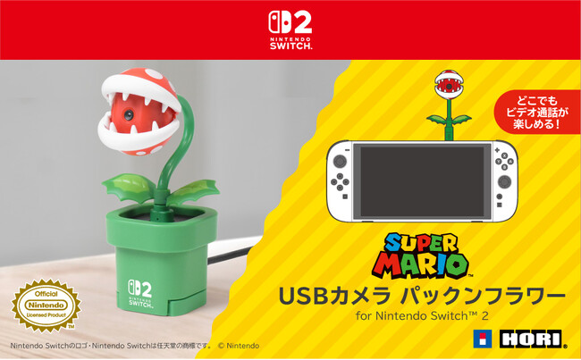 【本日発売】株式会社ホリ から USBカメラ パックンフラワーが本日発売【Nintendo Switch(TM) 2 任天堂正式ライセンス商品】