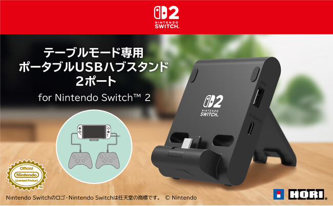 【本日発売】株式会社ホリ から テーブルモード専用 ポータブルUSBハブスタンド 2ポートが本日発売【Nintendo Switch(TM) 2 任天堂正式ライセンス商品】
