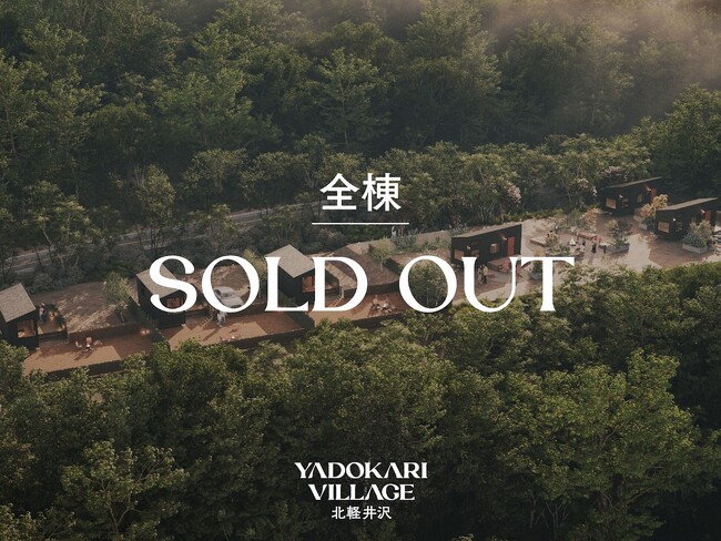 YADOKARI VILLAGE 北軽井沢 全棟完売、ウェイティング登録の再受付開始