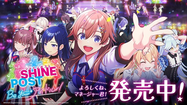 アイドル×経営シミュレーションゲーム『シャインポスト Be Your アイドル！』Nintendo Switch(TM) 2 で本日6月5日（木）に発売！