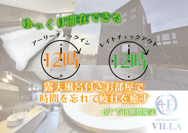 【6/1~7/18期間限定！！】三重伊勢の自然に囲まれながらゆったり贅沢時間を過ごせる～アーリーチェックイン・レイトチェックアウトキャンペーン～開催