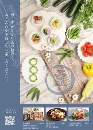 【MOS・あえん】暑い日々を乗り切る、夏野菜を使ったメニューを提供