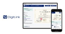 コレオスが検証可能なデジタル証明書発行ツール「Digit.ink」の取り扱いを開始