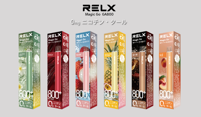 アジアNo.1(※1)電子シーシャブランド「RELX（リレックス）」がファミリーマートにて「RELX MagicGo」発売中