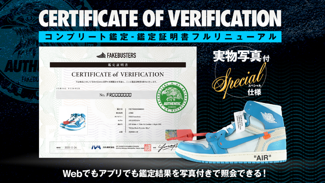 国内シェアNo.1の真贋鑑定サービス「フェイクバスターズ」、コンプリート鑑定の鑑定証明書を刷新！偽造防止と個体識別性を強化