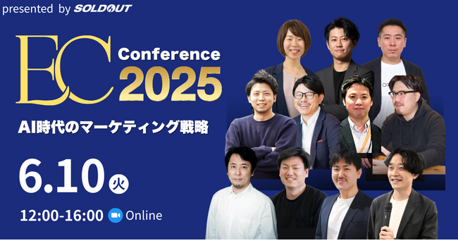 Digital Arrow Partners、ソウルドアウト主催のオンラインカンファレンス「ECカンファレンス2025～AI時代のマーケティング戦略～」に登壇