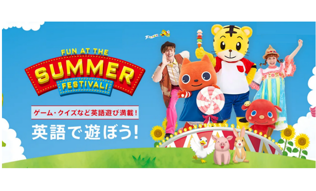 しまじろう英語コンサート2025　夏しまじろうとベイビーシャークが初コラボ！