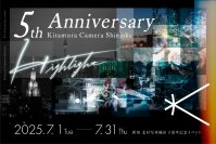 新宿 北村写真機店で5周年記念イベント開催　学割やビギナー向け商品セットなど若年層向けのコンテンツを多数準備＜期間：7月1日(火)～7月31日(木)＞