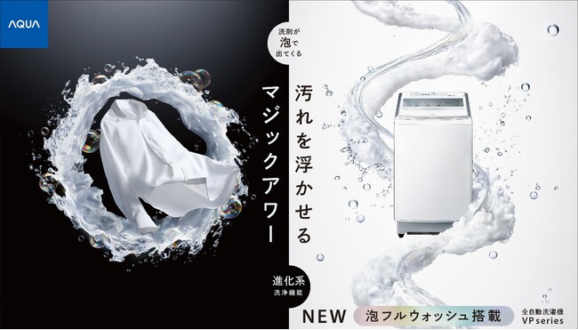 業界初(※1)！4 つの液剤に対応する自動投入“カスタムタンク”を搭載！全自動洗濯機の新シリーズ「VPシリーズ」を発売