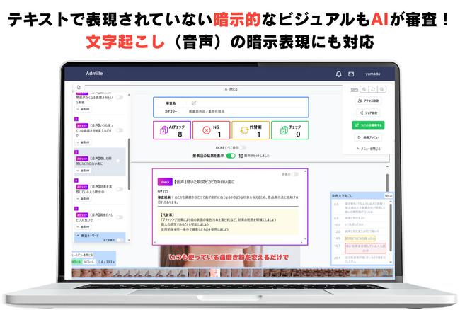 日本初（※1）AI広告審査プラットフォーム「アドミル」を提供開始。導入アカウント200件突破！