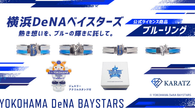 -熱き思いを、ブルーの輝きに託して。-横浜DeNAベイスターズをイメージしたブルーリングを宝石専門店KARATZが発売します