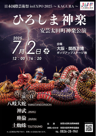 大阪・関西万博にて開催！2025.7.2(水)日本国際芸術祭 in EXPO 2025 ～KAGURA～
