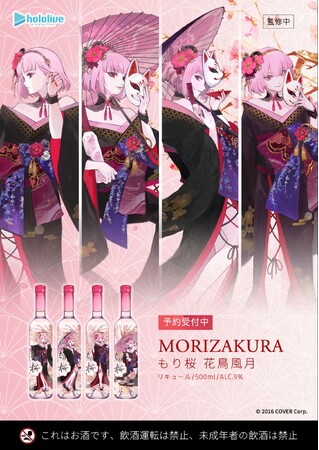 「森カリオペ」×「花道物語」コラボによる新作「MoriZakura もり桜 花鳥風月」発売決定！