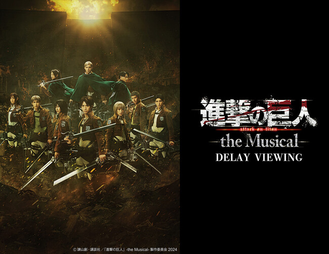 「進撃の巨人」-the Musical- DELAY VIEWING 開催決定!