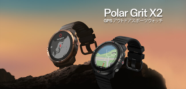 ポラール、コンパクトボディに耐久性と多機能性を備えたGPSアウトドアスポーツウォッチ Polar Girt X2を発表