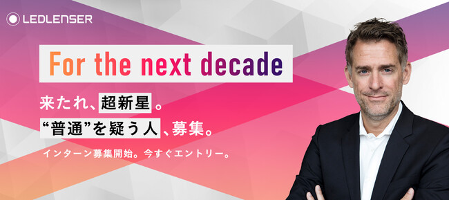 【求ム！CFO（未来担当執行役員）】学生インターンプログラム 受付開始 ／ 創業10周年 記念プログラム　レッドレンザーは次の10年へ