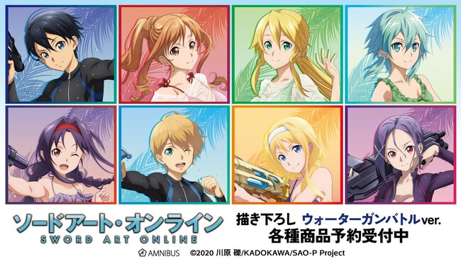 『ソードアート・オンライン』の描き下ろし ウォーターガンバトルver. トレーディングアクリルスタンドなどの受注を開始！！アニメ・漫画のオリジナルグッズを販売する「AMNIBUS」にて