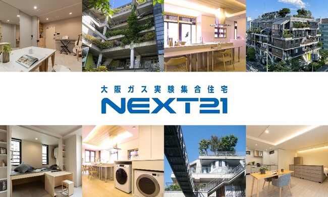 実験集合住宅「NEXT21」402住戸・301住戸で新たな居住実験を開始