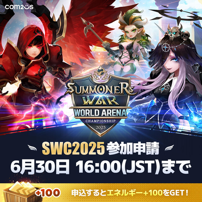 『サマナーズウォー: Sky Arena』の世界規模eスポーツ大会「SWC2025」、参加受付を開始！