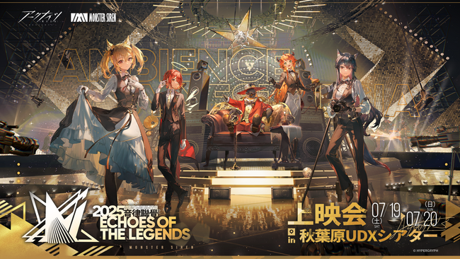 『アークナイツ』音楽イベント「2025音律聯覚」日本初のオフライン上映会が7月19日&20日に秋葉原で開催決定！さらに、7月26日からは有楽町マルイにてポップアップショップも登場！